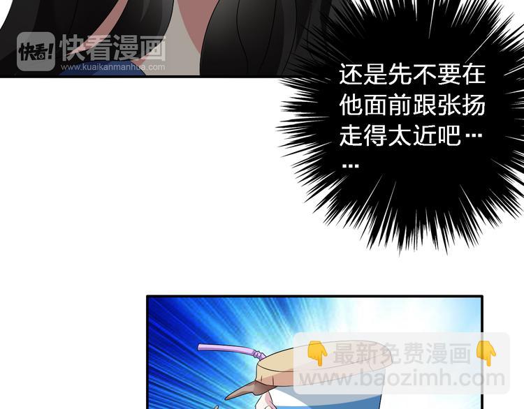 女巨人也要談戀愛 - 第46話  高冉魅力爆發(1/3) - 1