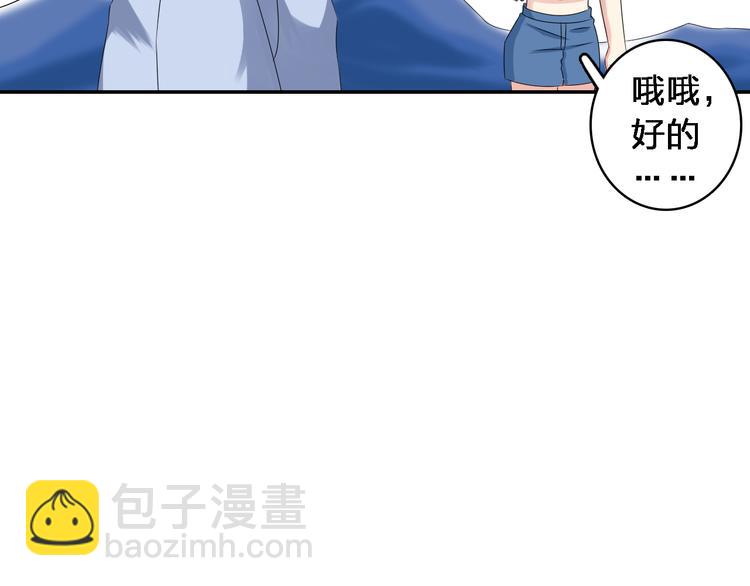 女巨人也要談戀愛 - 第46話  高冉魅力爆發(1/3) - 7