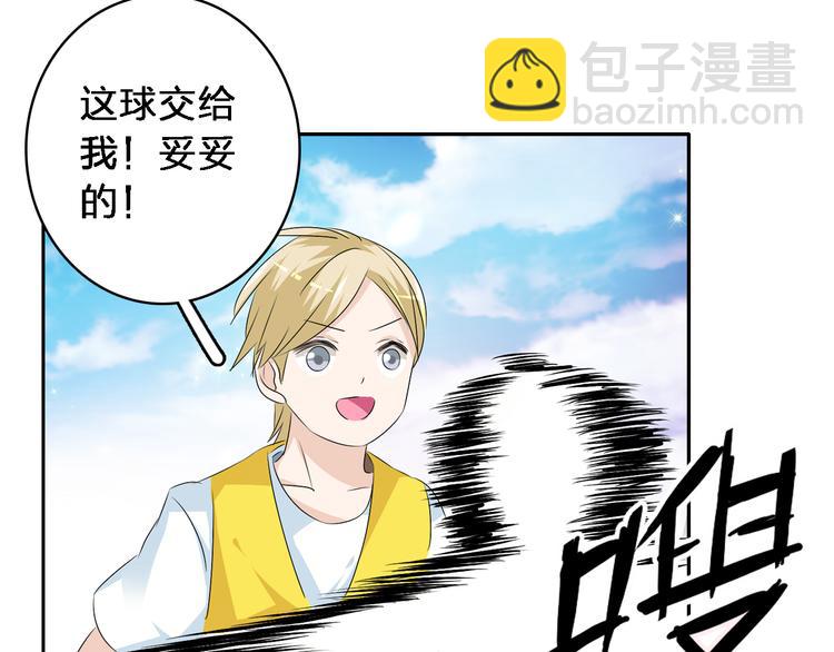 女巨人也要談戀愛 - 第46話  高冉魅力爆發(2/3) - 1