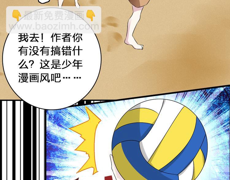 女巨人也要談戀愛 - 第46話  高冉魅力爆發(2/3) - 3