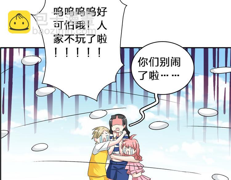 女巨人也要談戀愛 - 第46話  高冉魅力爆發(2/3) - 5