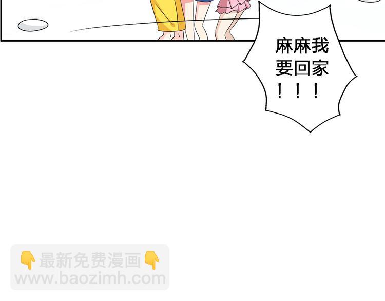 女巨人也要談戀愛 - 第46話  高冉魅力爆發(2/3) - 6