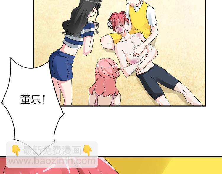 女巨人也要談戀愛 - 第46話  高冉魅力爆發(2/3) - 8