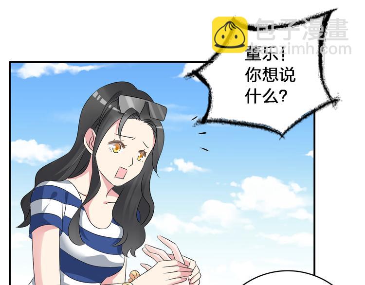 女巨人也要談戀愛 - 第46話  高冉魅力爆發(2/3) - 2