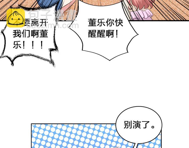 女巨人也要談戀愛 - 第46話  高冉魅力爆發(2/3) - 7