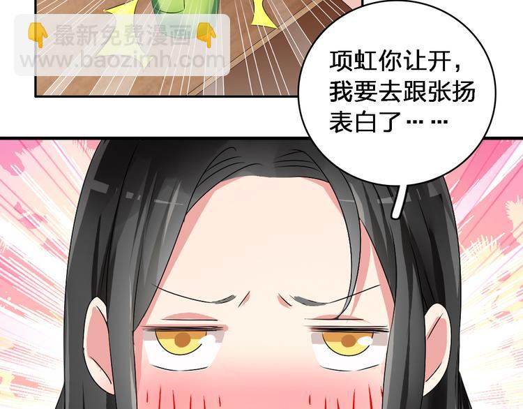 女巨人也要談戀愛 - 第46話  高冉魅力爆發(2/3) - 3