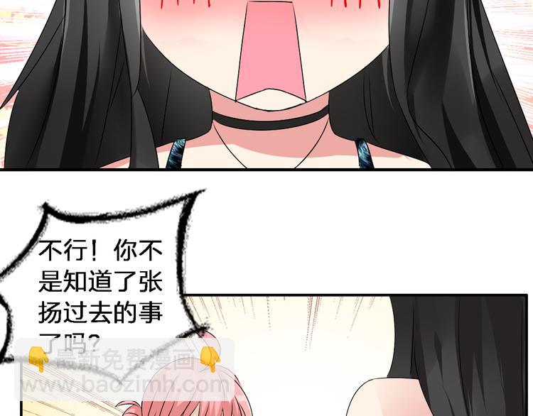 女巨人也要談戀愛 - 第46話  高冉魅力爆發(2/3) - 4