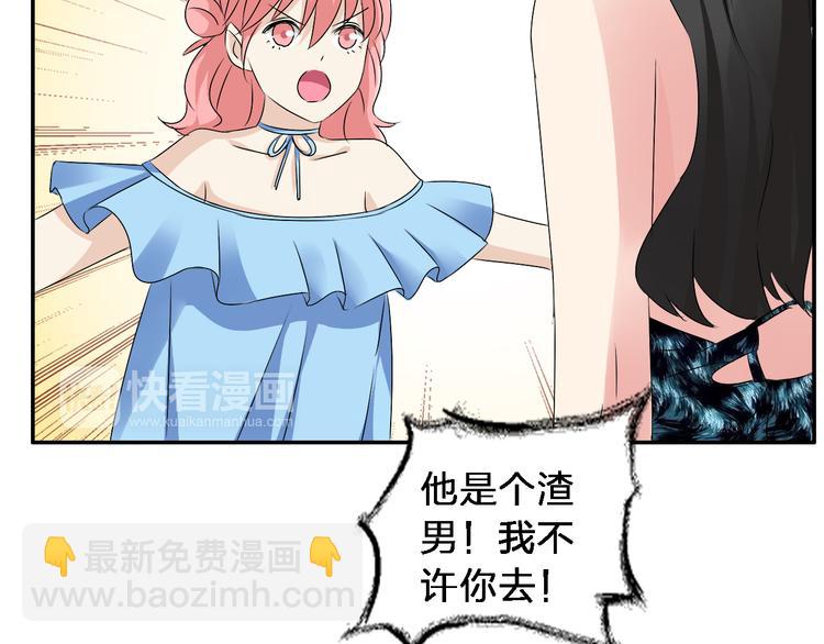 女巨人也要談戀愛 - 第46話  高冉魅力爆發(2/3) - 5