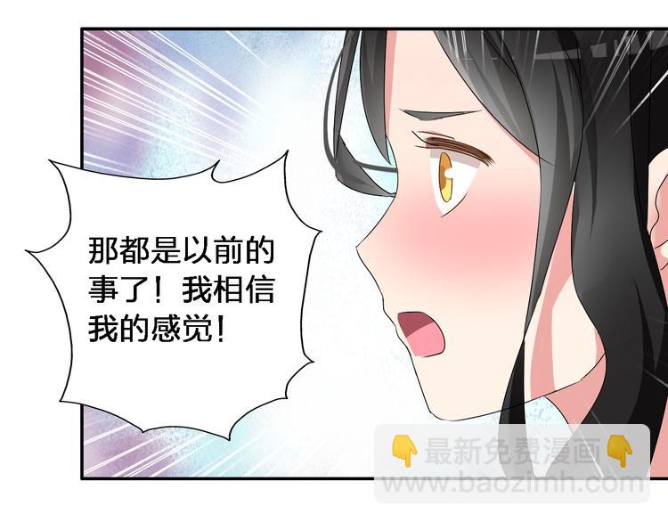 女巨人也要談戀愛 - 第46話  高冉魅力爆發(2/3) - 7