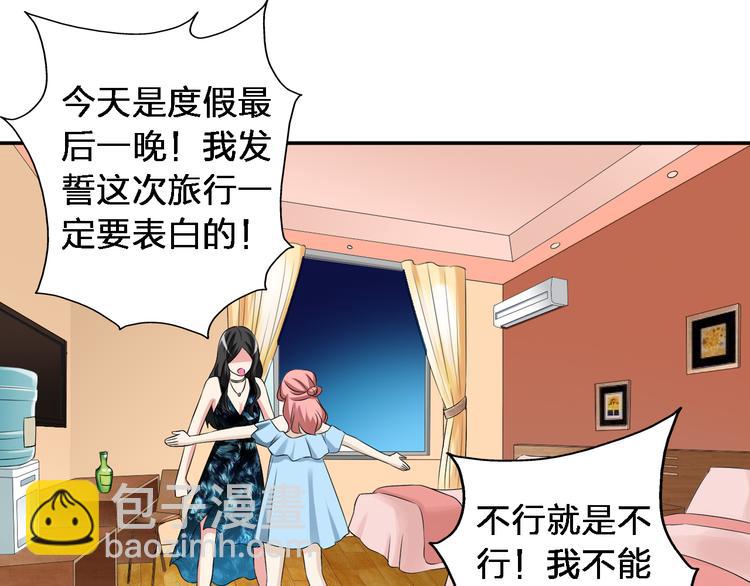 女巨人也要談戀愛 - 第46話  高冉魅力爆發(2/3) - 8