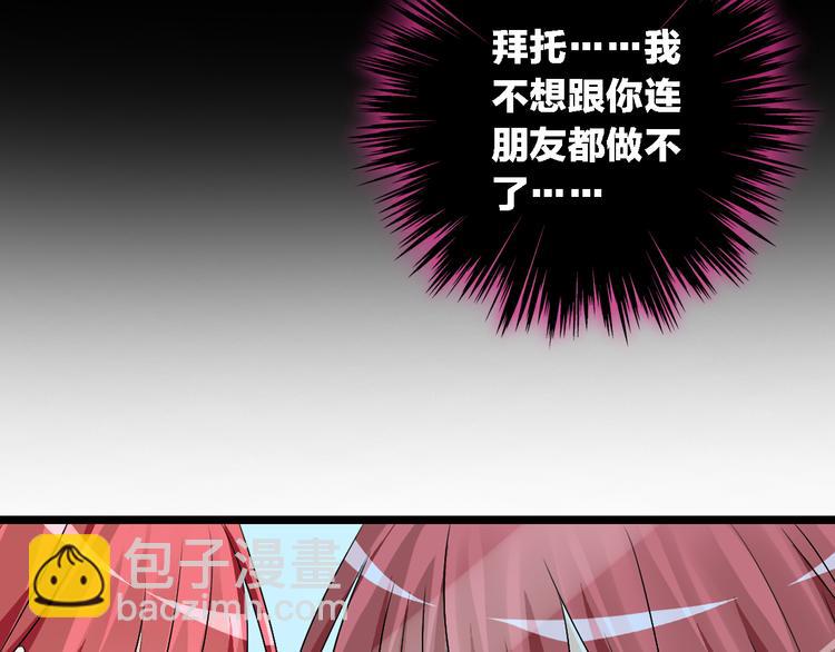 女巨人也要談戀愛 - 第48話  友情破裂(1/2) - 3