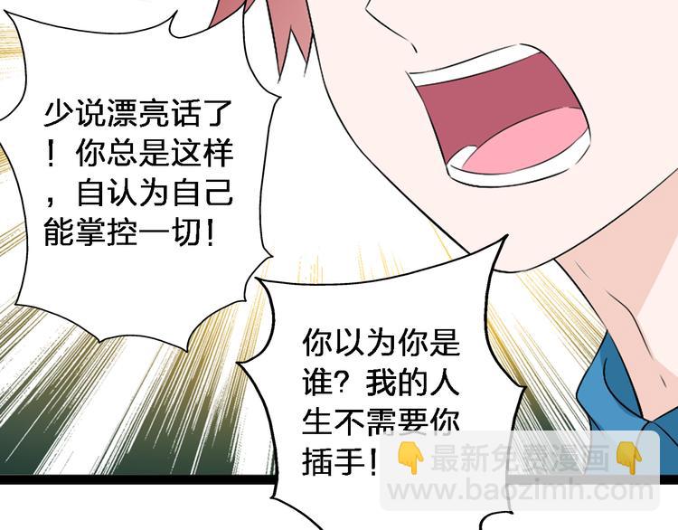 女巨人也要談戀愛 - 第48話  友情破裂(2/2) - 4