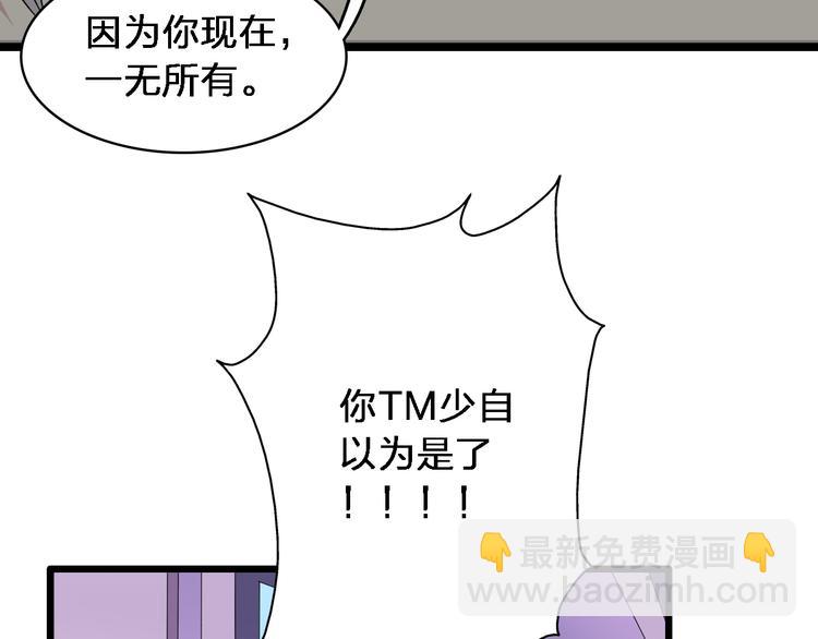 女巨人也要談戀愛 - 第48話  友情破裂(2/2) - 1