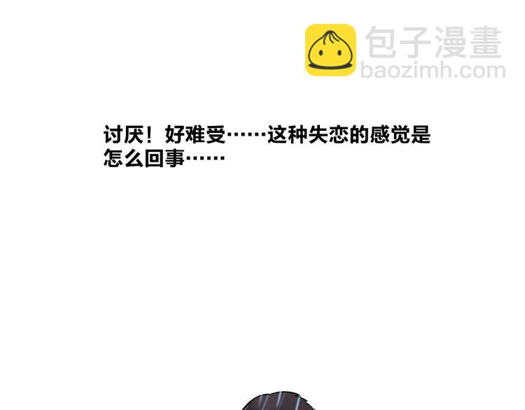 女巨人也要談戀愛 - 第5話 我好像失戀了(2/2) - 3