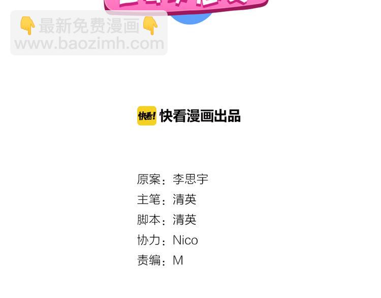 女巨人也要談戀愛 - 第50話  男神吻了別人(1/2) - 2