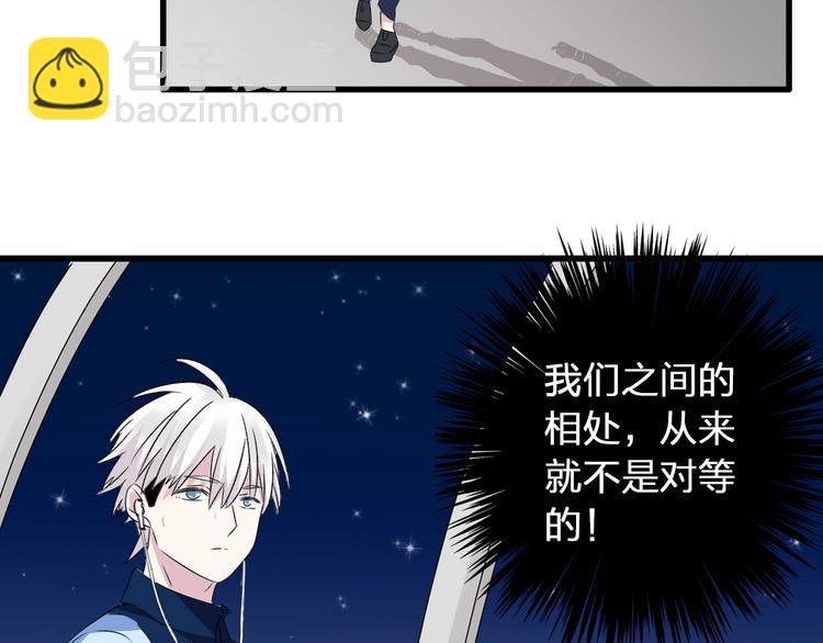 女巨人也要談戀愛 - 第50話  男神吻了別人(1/2) - 6