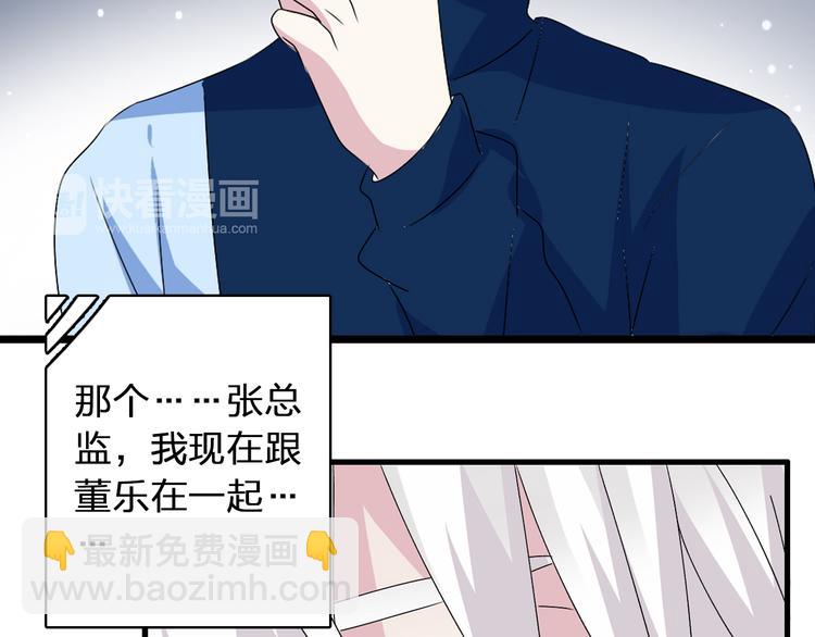 女巨人也要談戀愛 - 第50話  男神吻了別人(1/2) - 2