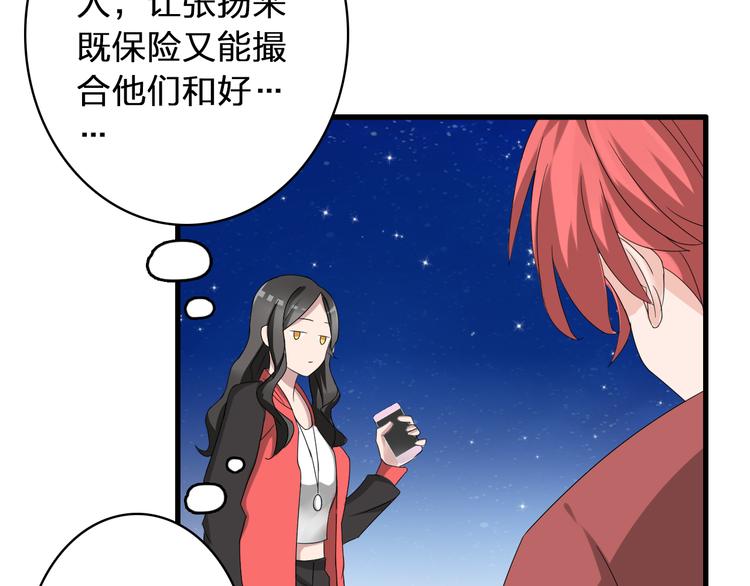 女巨人也要談戀愛 - 第50話  男神吻了別人(1/2) - 8