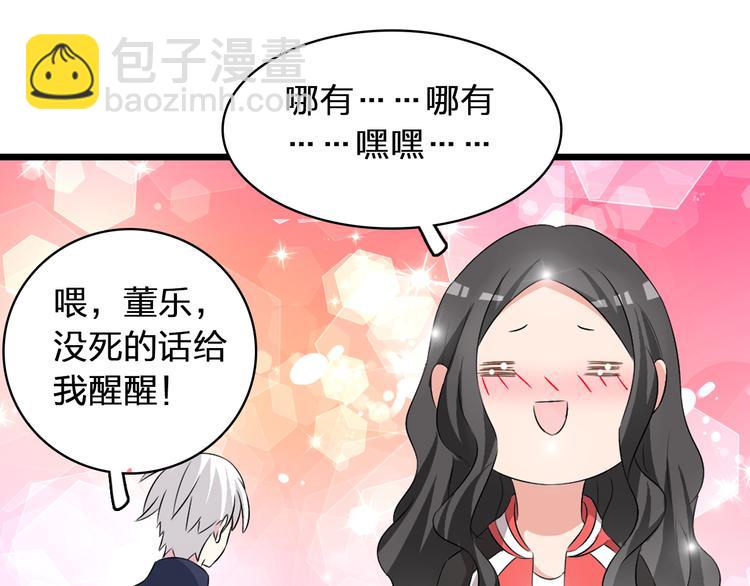 女巨人也要談戀愛 - 第50話  男神吻了別人(2/2) - 1