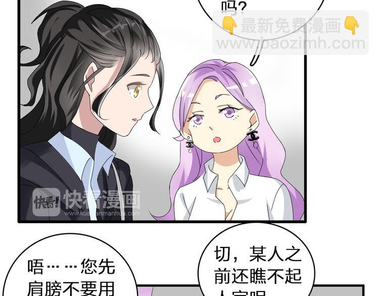 女巨人也要談戀愛 - 第54話  關係複雜(1/2) - 6