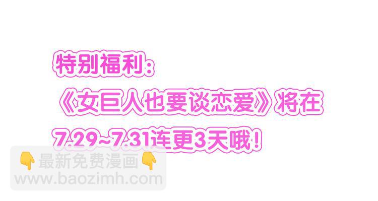 女巨人也要談戀愛 - 第54話  關係複雜(2/2) - 3