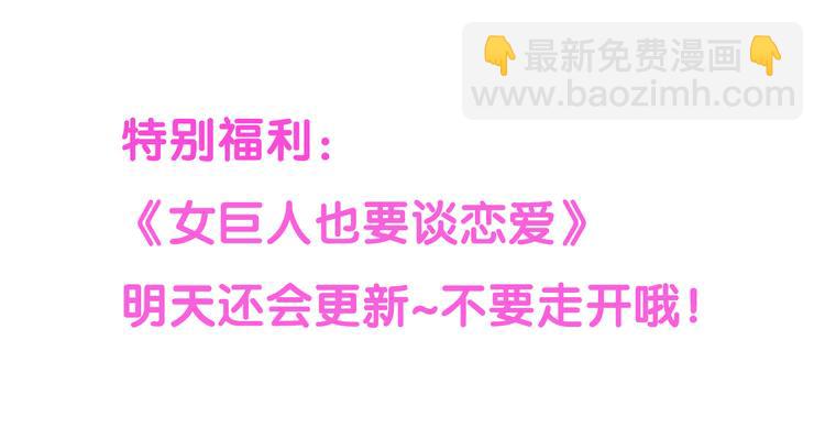 女巨人也要談戀愛 - 第56話  閨蜜情深(2/2) - 3