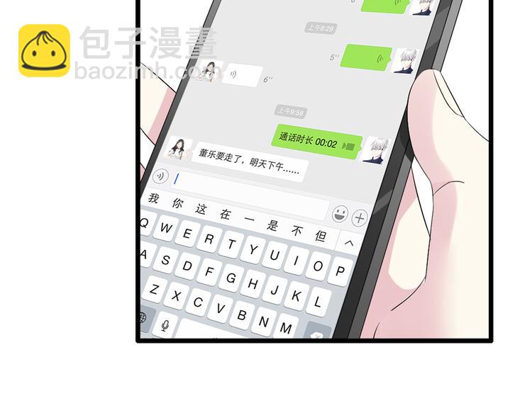 女巨人也要談戀愛 - 第58話  再見我的愛(2/3) - 7