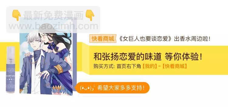 女巨人也要談戀愛 - 第61話  強勢告白(3/3) - 2