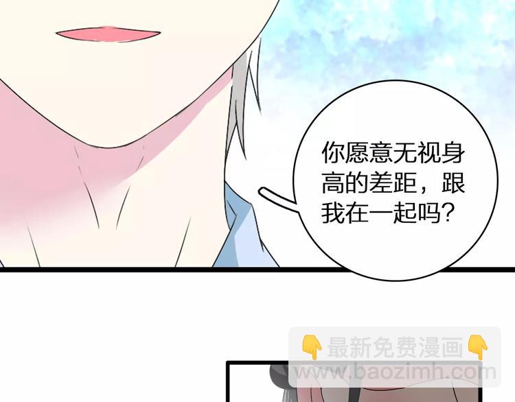 女巨人也要談戀愛 - 第61話  強勢告白(2/3) - 7