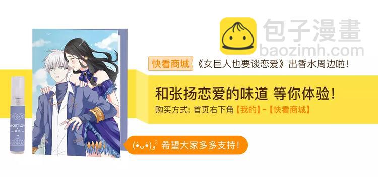 女巨人也要談戀愛 - 第63話  甜蜜摩天輪(3/3) - 2