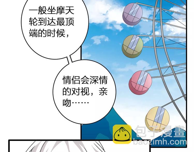 女巨人也要談戀愛 - 第63話  甜蜜摩天輪(2/3) - 8
