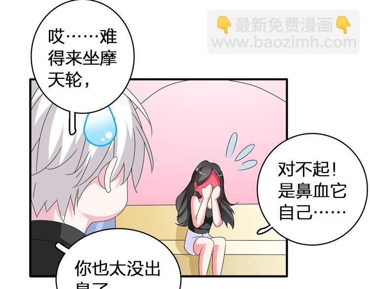 女巨人也要談戀愛 - 第63話  甜蜜摩天輪(2/3) - 8