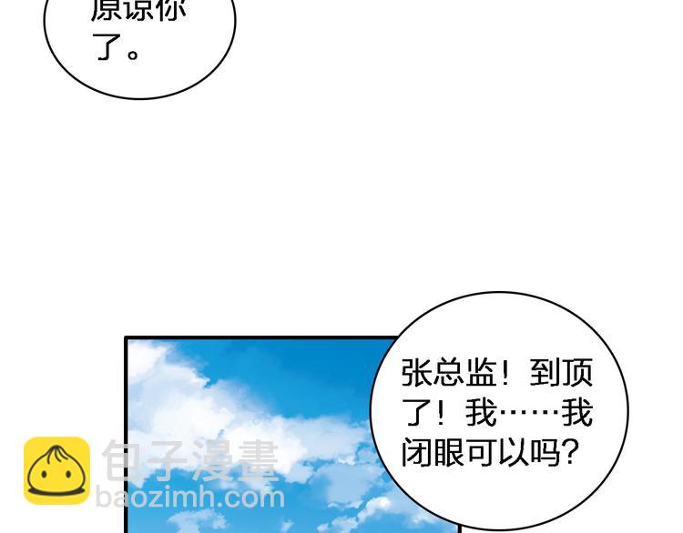 女巨人也要談戀愛 - 第63話  甜蜜摩天輪(2/3) - 2