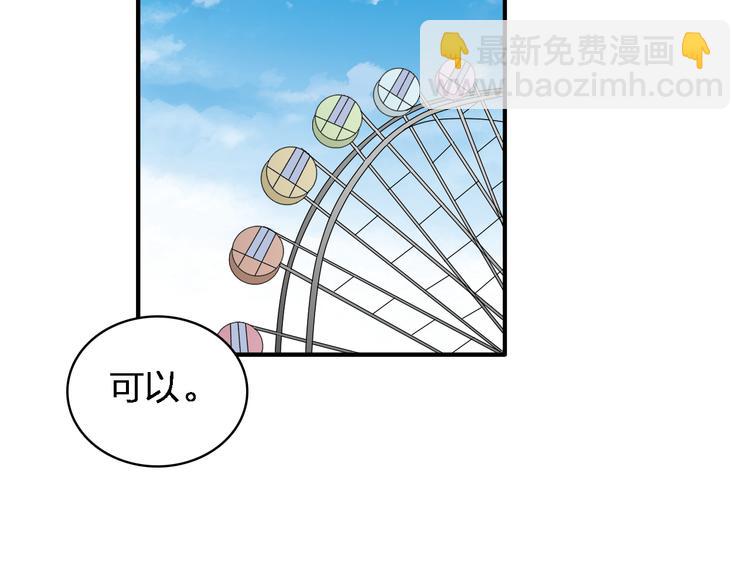 女巨人也要談戀愛 - 第63話  甜蜜摩天輪(2/3) - 3