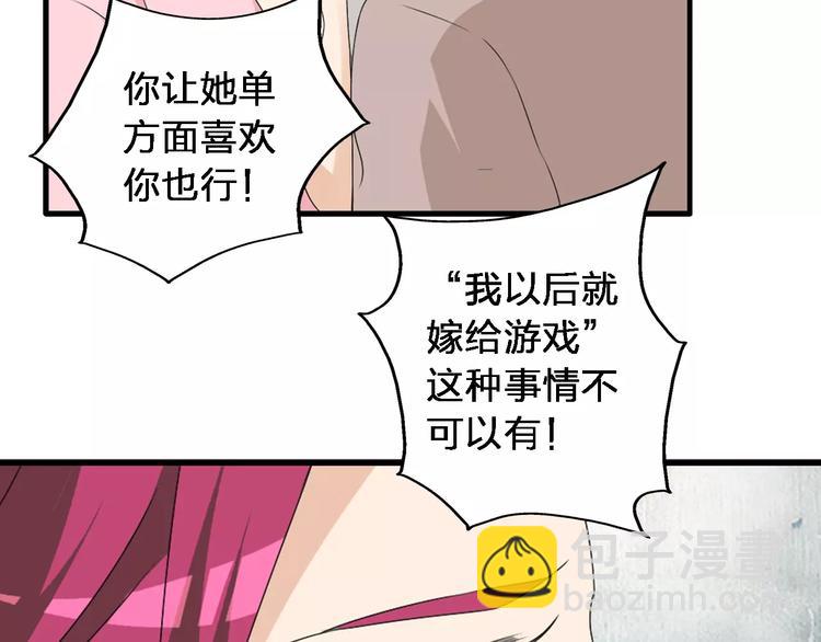 女巨人也要談戀愛 - 第65話  父親登場(2/2) - 1