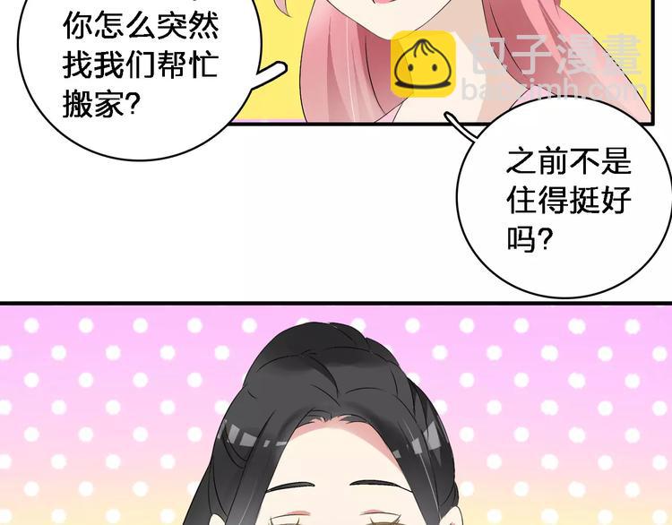 女巨人也要談戀愛 - 第65話  父親登場(2/2) - 4