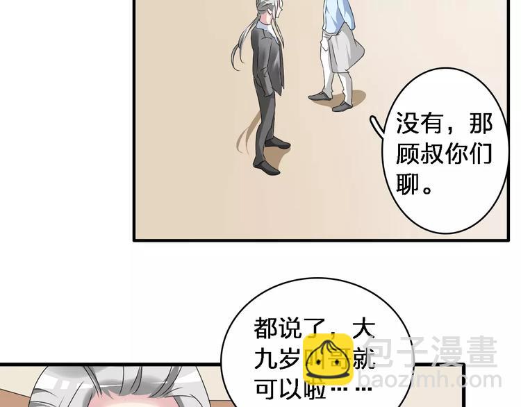 女巨人也要談戀愛 - 第67話  不被允許的戀愛(1/2) - 6