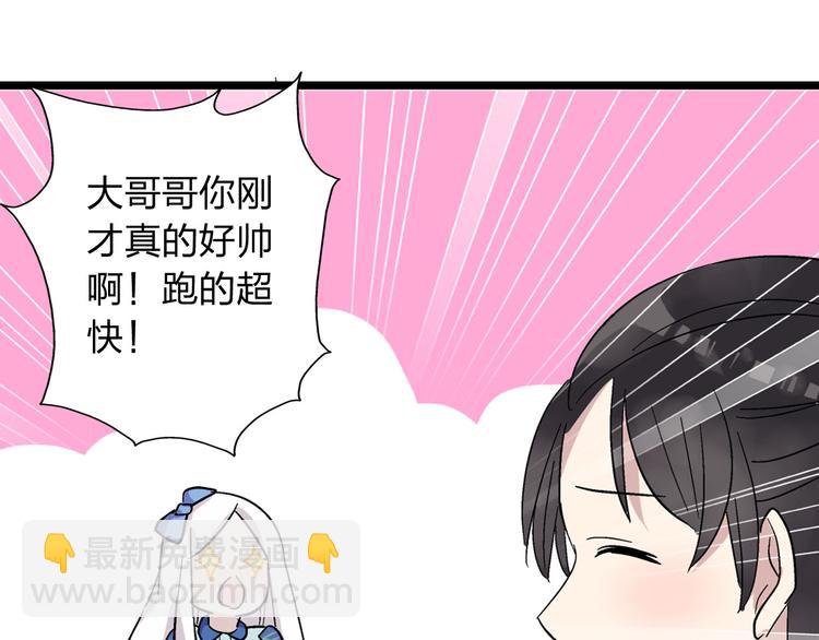 女巨人也要談戀愛 - 第7話 這就是命運啊！(1/2) - 3