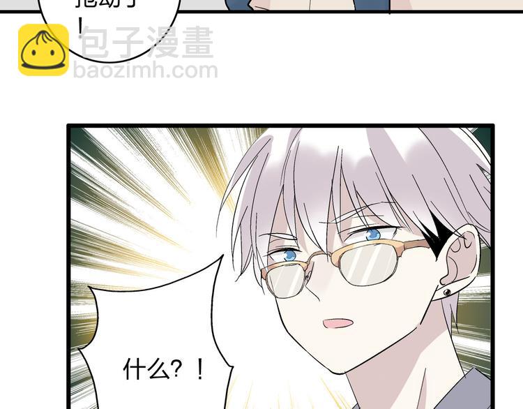 女巨人也要談戀愛 - 第7話 這就是命運啊！(2/2) - 5