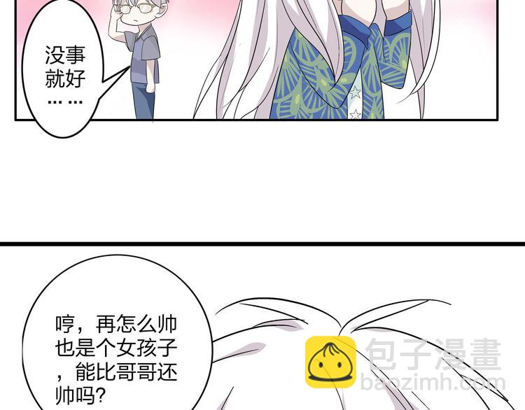 女巨人也要談戀愛 - 第7話 這就是命運啊！(2/2) - 5