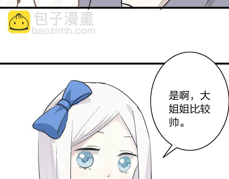 女巨人也要談戀愛 - 第7話 這就是命運啊！(2/2) - 2