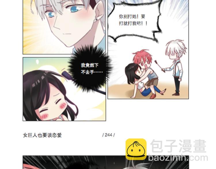 女巨人也要談戀愛 - 《女巨人也要談戀愛》預售啦！ - 2