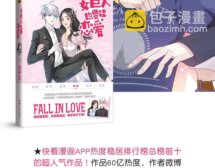 女巨人也要談戀愛 - 《女巨人也要談戀愛》預售啦！ - 2