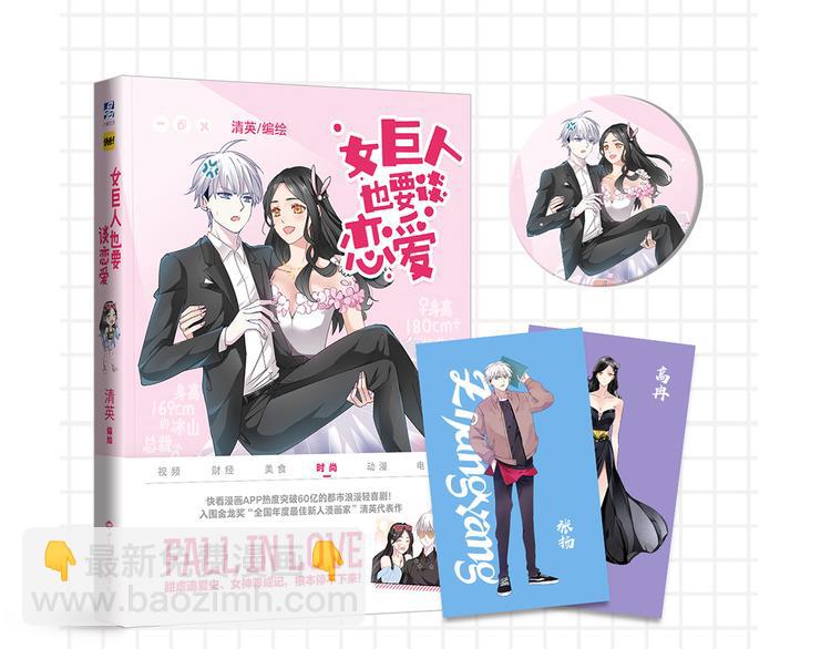 女巨人也要談戀愛 - 《女巨人也要談戀愛》預售啦！ - 1