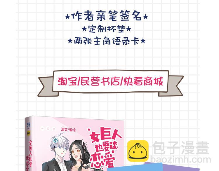 女巨人也要談戀愛 - 《女巨人也要談戀愛》預售啦！ - 2