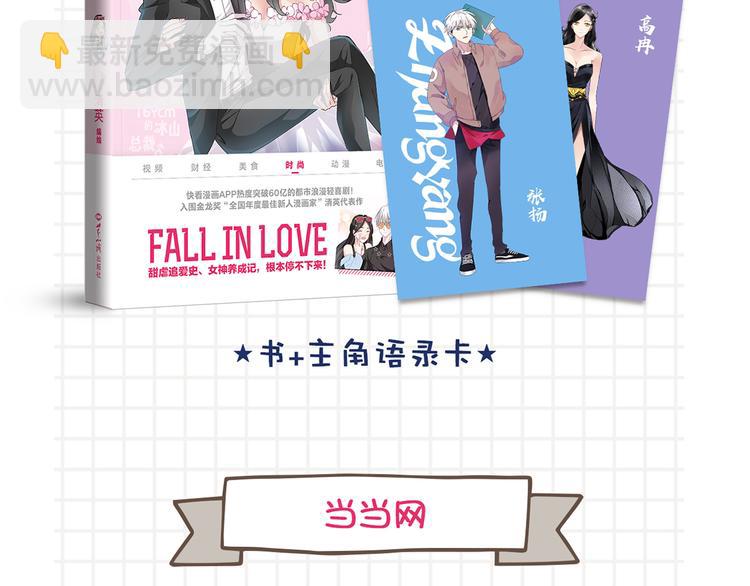 女巨人也要談戀愛 - 《女巨人也要談戀愛》預售啦！ - 3