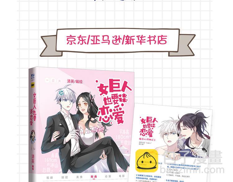 女巨人也要談戀愛 - 《女巨人也要談戀愛》預售啦！ - 1