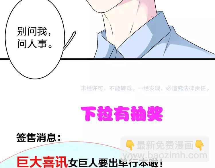 女巨人也要談戀愛 - 第70話  集體搞事情(3/3) - 4