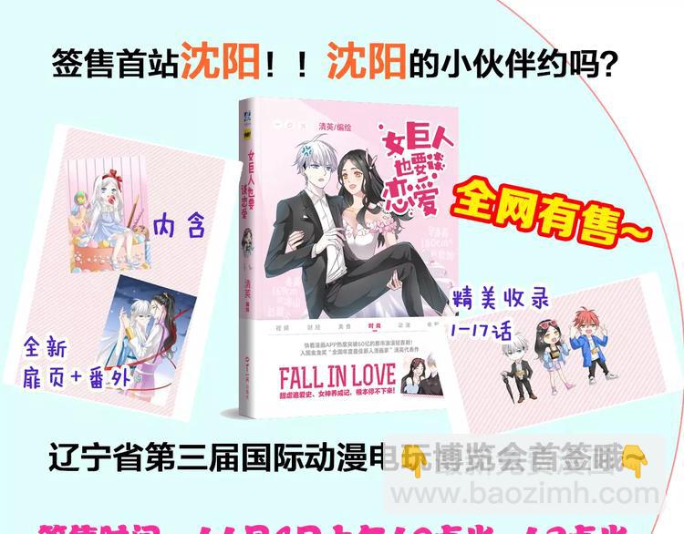 女巨人也要談戀愛 - 第70話  集體搞事情(3/3) - 1