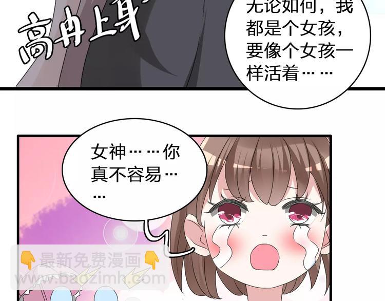 女巨人也要談戀愛 - 第70話  集體搞事情(1/3) - 5